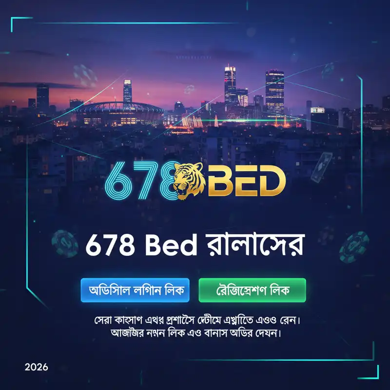 678 Bed বাংলাদেশ